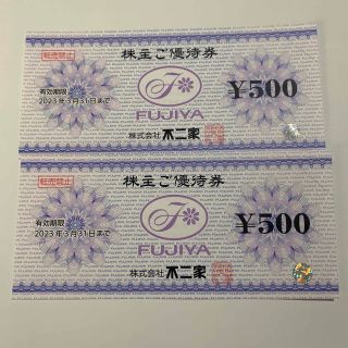 不二家株主優待券1000円分(レストラン/食事券)