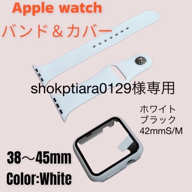 Apple Watch(アップルウォッチ)のSALE★ホワイト アップルウォッチ Apple watch バンド カバー メンズの時計(ラバーベルト)の商品写真