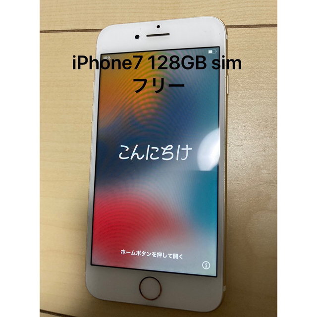 Apple(アップル)のiPhone 7 Gold 128GB simフリー スマホ/家電/カメラのスマートフォン/携帯電話(スマートフォン本体)の商品写真