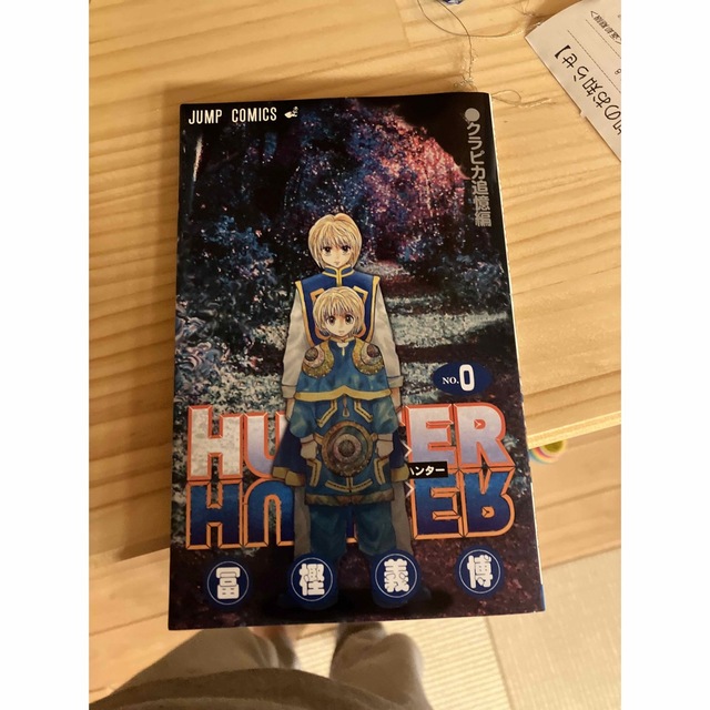 HUNTER(ハンター)のHunter Hunter ０巻　クラピカ追憶編 エンタメ/ホビーの漫画(少年漫画)の商品写真