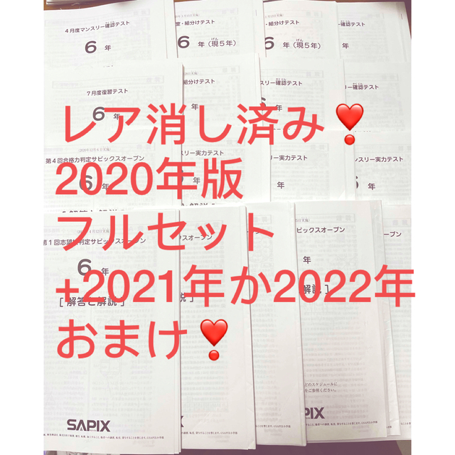 ⑳-17 サピックス SAPIX 6年生 マンスリーテスト 年間テスト +おまけ