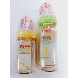 ピジョン　母乳実感 哺乳瓶 プラスチック製　０か月から　2本まとめ売　送料無料(哺乳ビン)