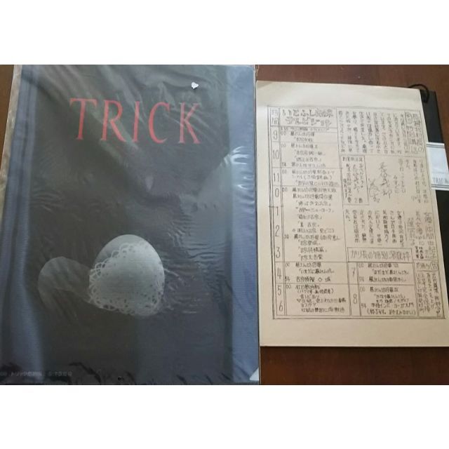 劇場版TRICK????グッズ２点セット