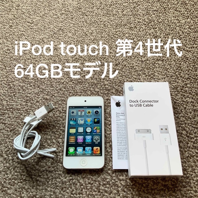 iPod touch 4世代 64GB Appleアップル　アイポッド 本体