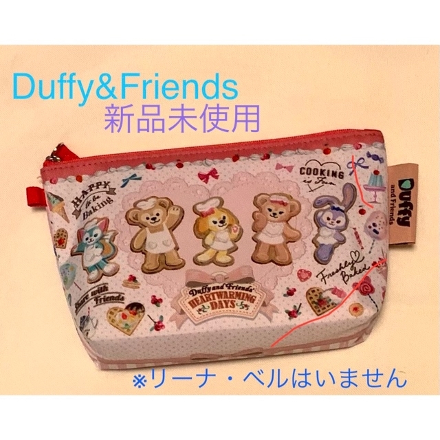 Disney(ディズニー)のダッフィー&フレンズ、新品未使用、コスメポーチ　小物入れ エンタメ/ホビーのコレクション(その他)の商品写真