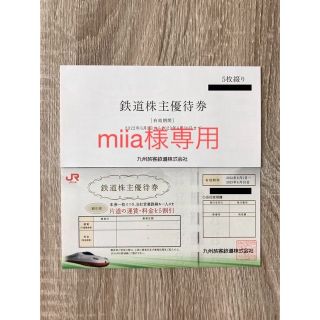 ジェイアール(JR)のmiia様専用　九州旅客鉄道　(JR九州)   鉄道株主優待券(その他)