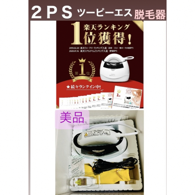 2PS フラッシュ脱毛器 光脱毛器全身・VIO対応 ツーピーエス