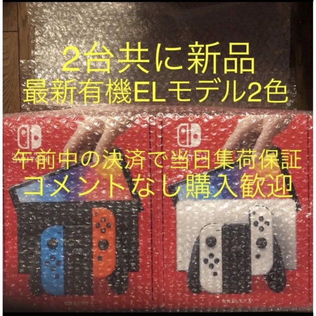 即配 新品Nintendo Switch 有機ELモデル ネオン ホワイト 2台家庭用