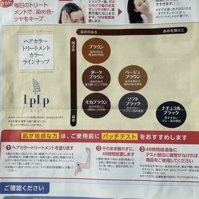 LPLP - ルプルプ ヘアカラートリートメント ベージュブラウン(200g)の