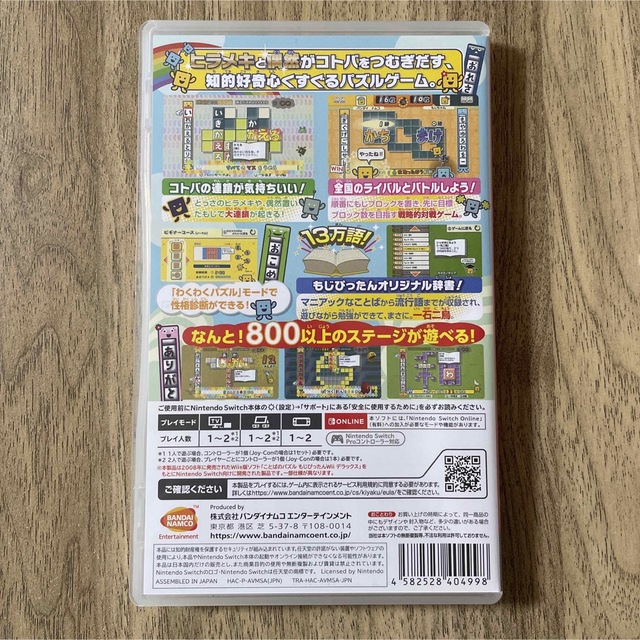 【送料込み】ことばのパズル　もじぴったんアンコール エンタメ/ホビーのゲームソフト/ゲーム機本体(家庭用ゲームソフト)の商品写真