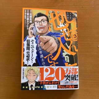 しょせん他人事ですから～とある弁護士の本音の仕事～ ３(青年漫画)