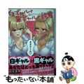 【中古】 白ギャルと黒ギャルの誘惑 １/ＫＡＤＯＫＡＷＡ/白石浩平