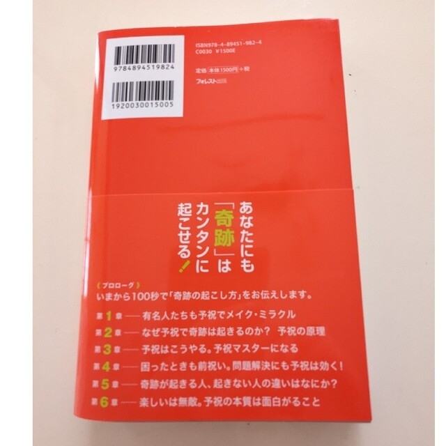 前祝いの法則 日本古来最強の引き寄せ「予祝」のススメ エンタメ/ホビーの本(その他)の商品写真