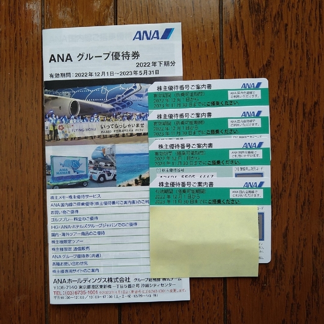 優待券/割引券最新　ＡＮＡ（全日空）　株主優待　４枚セット