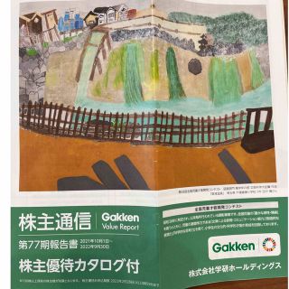 ガッケン(学研)の学研　Gakken 株主優待(ショッピング)