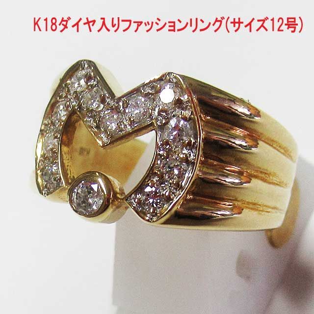 値下げ】 K18ダイヤ入りファッションリング(サイズ12号) リング(指輪