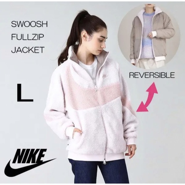 新品★定価18150円★NIKE★リバーシブル★ボアジャケット★Lサイズ