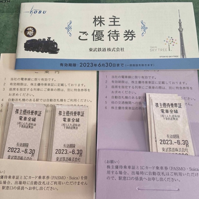 東武鉄道 株主優待乗車証 １枚 - 鉄道乗車券