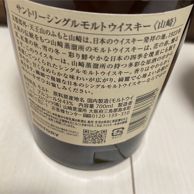 サントリー - 未開栓 山崎 サントリー シングルモルトウイスキー 700ml