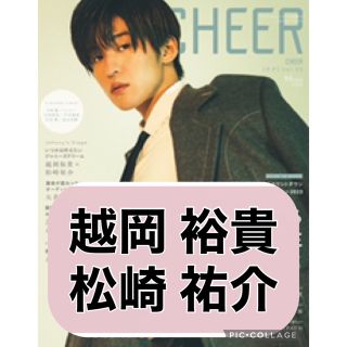 ジャニーズ(Johnny's)のCHEER チア【越岡裕貴 松崎祐介】切り抜き ふぉ〜ゆ〜(印刷物)