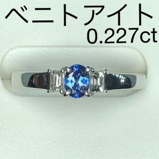 新品　希少　大粒　ベニトアイト0.227ct　ダイヤモンドpt900リング(リング(指輪))