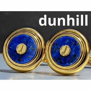 ダンヒル(Dunhill)の◆dunhill  カフス　ラピスラズリ　　No.142(カフリンクス)