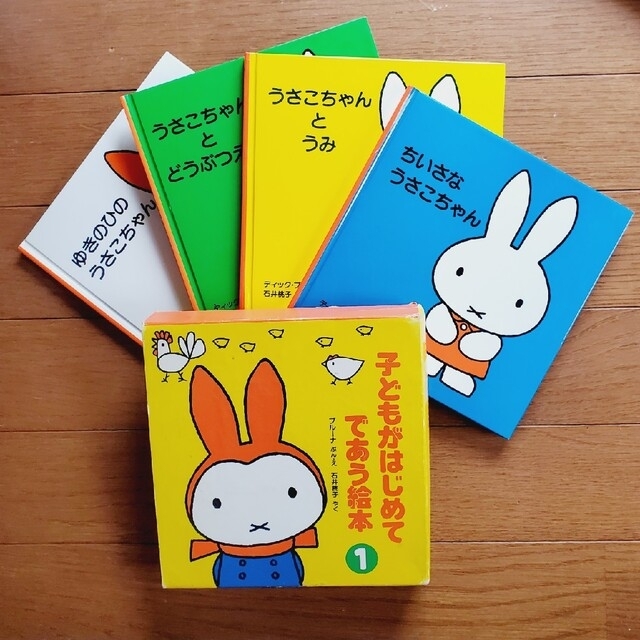 miffy(ミッフィー)のブルーナ うさこちゃん 絵本 ４冊セット ｢子どもがはじめてであう絵本①｣ エンタメ/ホビーの本(絵本/児童書)の商品写真