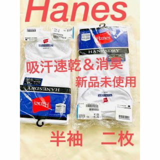 ヘインズ(Hanes)のHanes ヘインズ　クルーネックTシャツ　白　LL 二枚　吸汗速乾消臭　ドライ(Tシャツ/カットソー(半袖/袖なし))