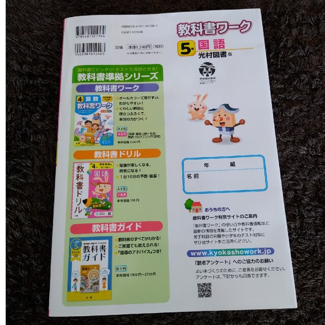 小学教科書ワーク光村図書版国語５年 エンタメ/ホビーの本(語学/参考書)の商品写真