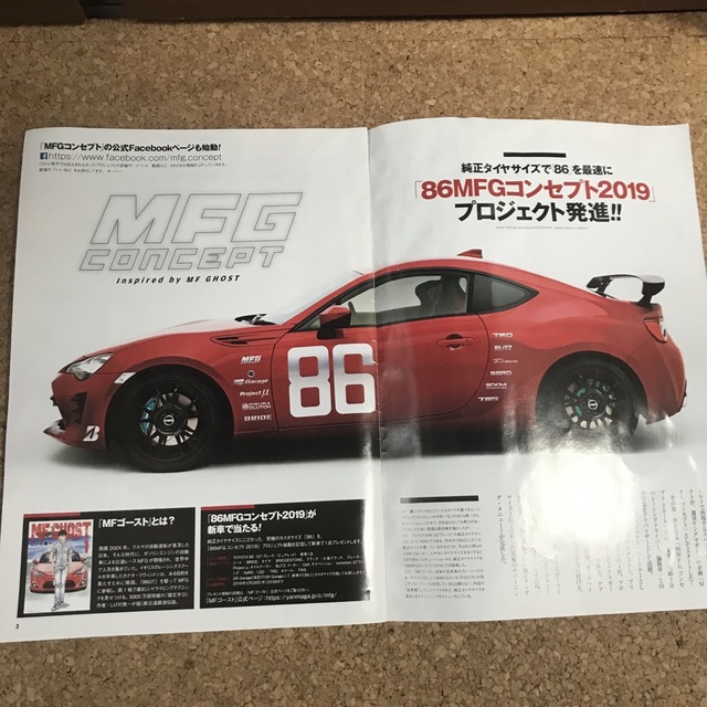 トヨタ(トヨタ)の希少！送料込★MF GHOST 86MFG 頭文字Ｄ イニシャルＤ　しげの秀一 自動車/バイクの自動車/バイク その他(その他)の商品写真