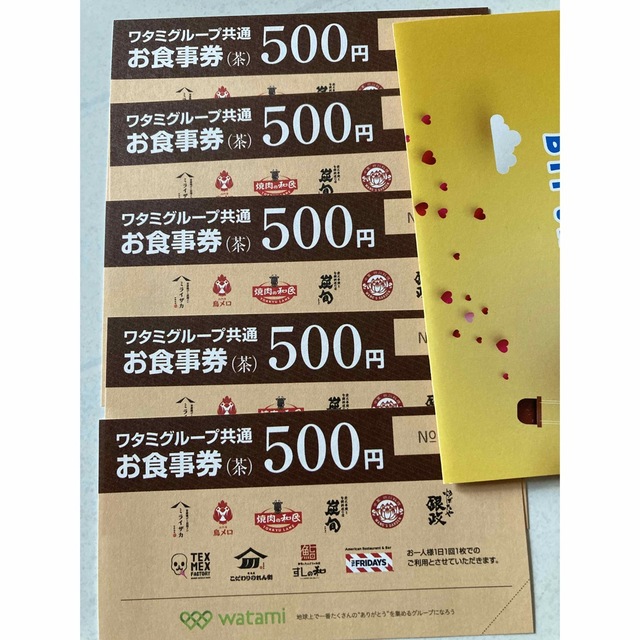 限定セール ワタミグループ共通 お食事券 500円×5枚 通販 銀座:280円 レストラン/ 食事券 ワタミグループ共通 お食事券500円 5枚