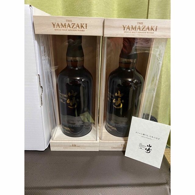 サントリー山崎18年リミテッドエディション700ml 2本セット - ウイスキー