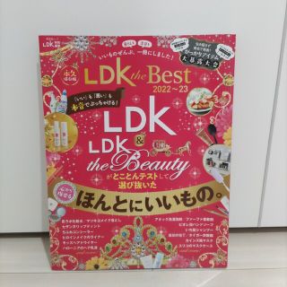 晋遊舎 LDK the Best 2022〜2023 永久保存版(美容)