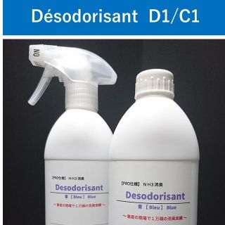 NH3消臭 Desodorisant【PRO仕様】D1/C1(ベビーおしりふき)
