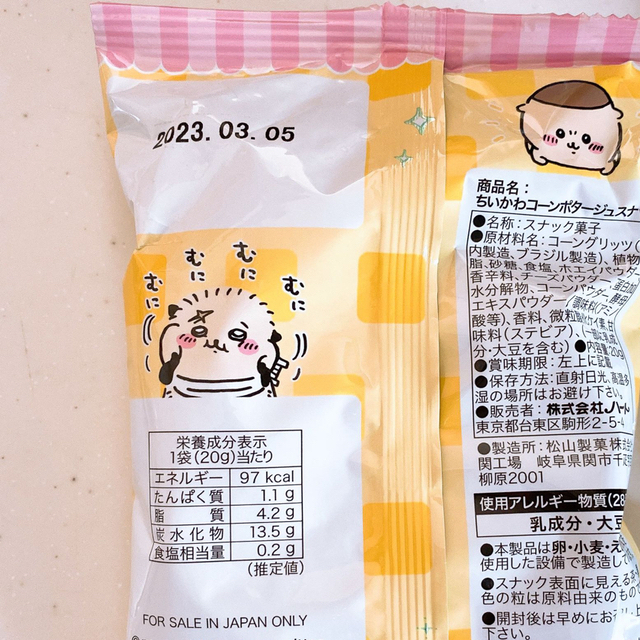 ちいかわ(チイカワ)のちいかわ お菓子 詰め合わせセット ① グミ キャンディ スナック菓子 食品/飲料/酒の食品(菓子/デザート)の商品写真