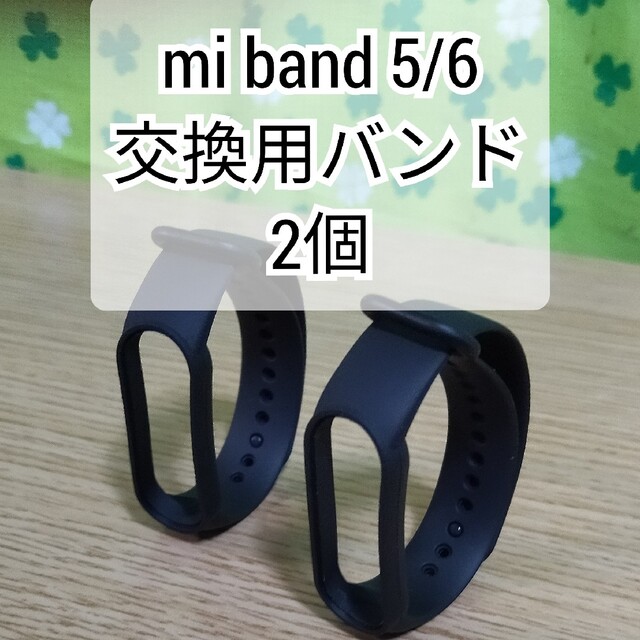 Xiaomi Mi band 5/6 交換用バンド 黒 替えバンド 2個セット メンズの時計(ラバーベルト)の商品写真