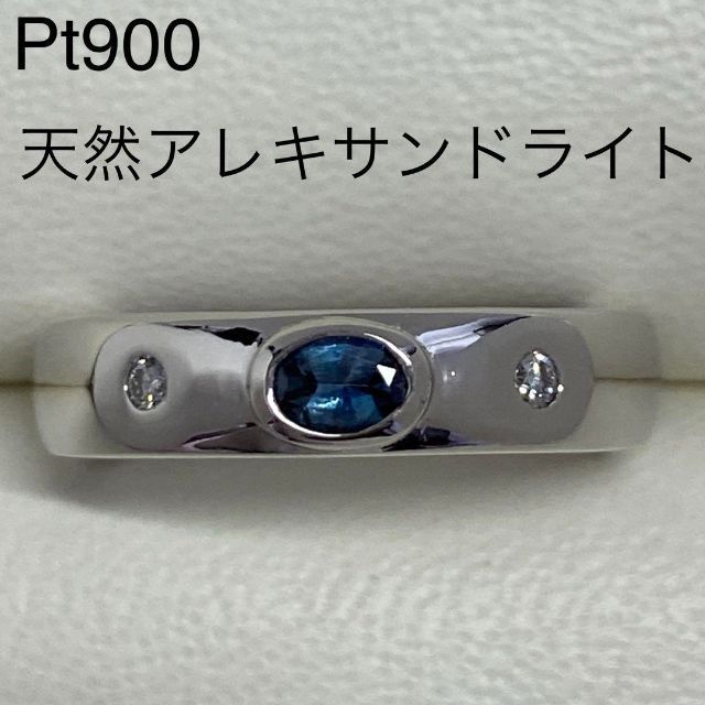 Pt900　高品質アレキサンドライト リング　サイズ13号　A0.24ct