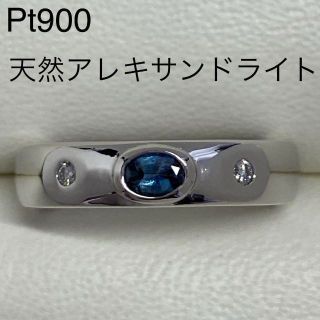 Pt900　高品質アレキサンドライト リング　サイズ13号　A0.24ct(リング(指輪))