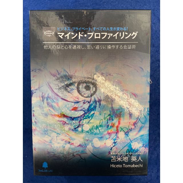 苫米地英人 マインドプロファイリングDVD&CD&MP3フルセット CD CD