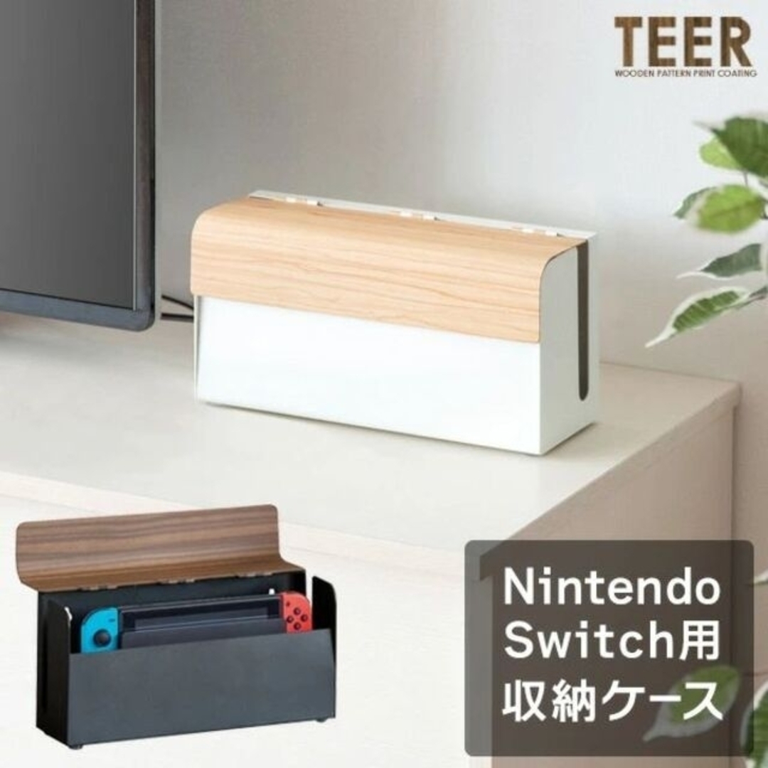 新品　ゲーム機ケース　Switch収納　壁掛け　2way　ブラウン　送料無料