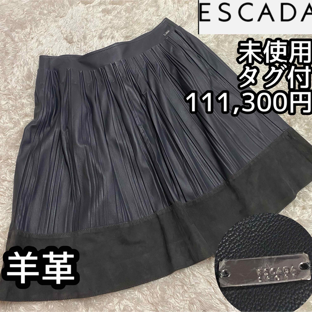 希少*未使用タグ付き【ESCADA】11万羊革シーププリーツスカートサイズ