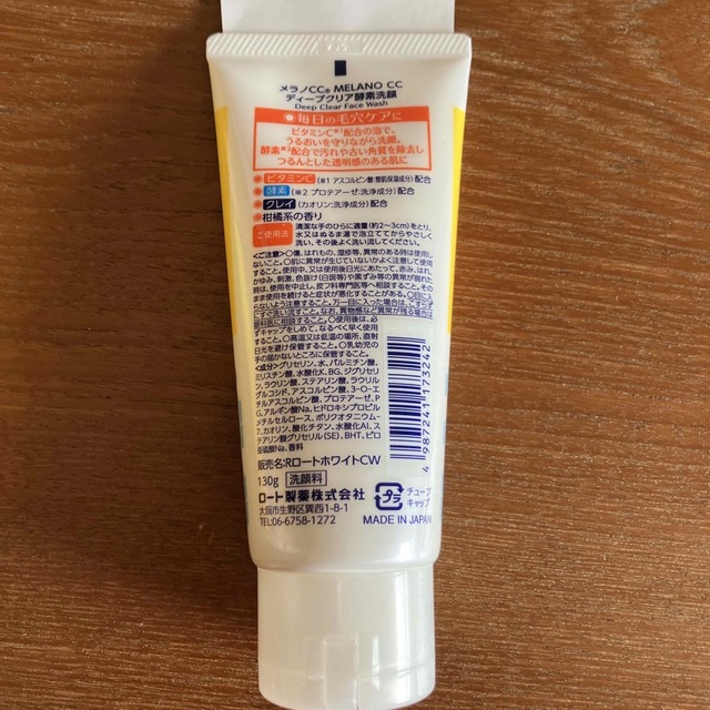 ロート製薬(ロートセイヤク)のメラノCC 薬用しみ対策美白化粧水しっとりタイプ170ml・デープクリア酵素洗顔 コスメ/美容のスキンケア/基礎化粧品(化粧水/ローション)の商品写真