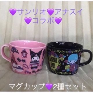 アナスイ(ANNA SUI)のサンリオ💜アナスイコラボ💜マグカップ💜マイメロ＊クロミ＊キキララ＊キティ(キャラクターグッズ)