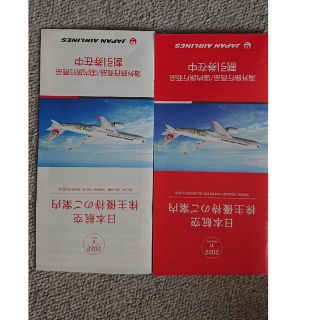 ジャル(ニホンコウクウ)(JAL(日本航空))の日本航空 株主優待のご案内 2冊(その他)