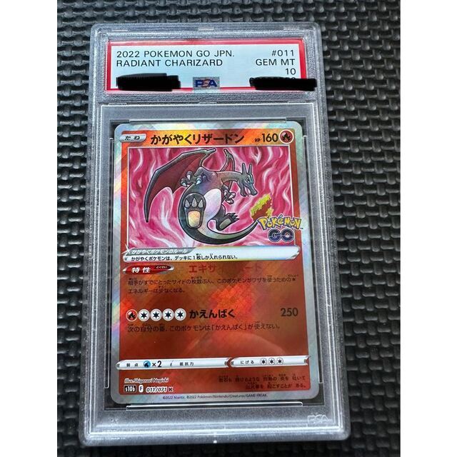 ポケモンカード かがやくリザードン 011/071K Pokemon GO PSA10 極美品