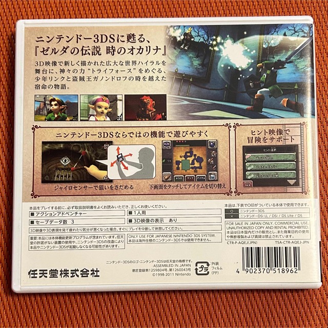 ニンテンドー3DS(ニンテンドー3DS)のゼルダの伝説 時のオカリナ 3D 3DS エンタメ/ホビーのゲームソフト/ゲーム機本体(家庭用ゲームソフト)の商品写真