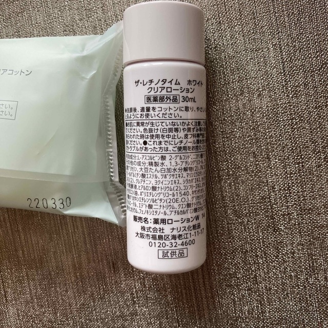 ナリス化粧品(ナリスケショウヒン)のナリス化粧品　ザ・レチノタイムホワイトクリアローション30ml　コットン5枚 コスメ/美容のキット/セット(サンプル/トライアルキット)の商品写真