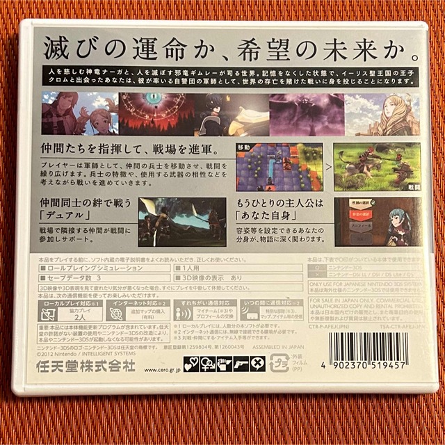 ニンテンドー3DS(ニンテンドー3DS)のファイアーエムブレム 覚醒 3DS エンタメ/ホビーのゲームソフト/ゲーム機本体(家庭用ゲームソフト)の商品写真