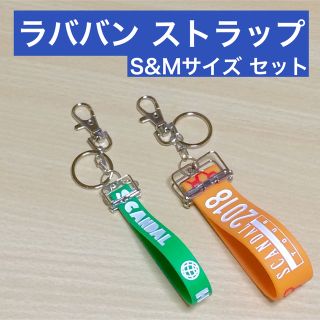 ラババンストラップ S&Mサイズ セット(ミュージシャン)