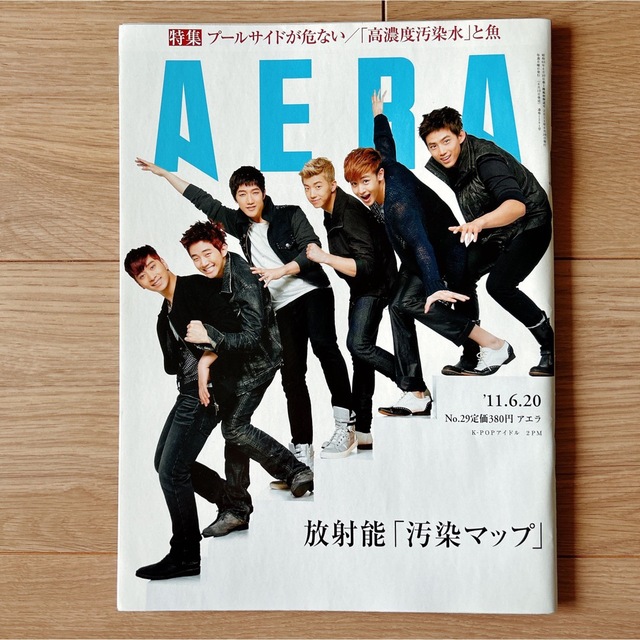 【美品】AERA アエラ 2011.6.20 No.29 2PM エンタメ/ホビーの雑誌(アート/エンタメ/ホビー)の商品写真